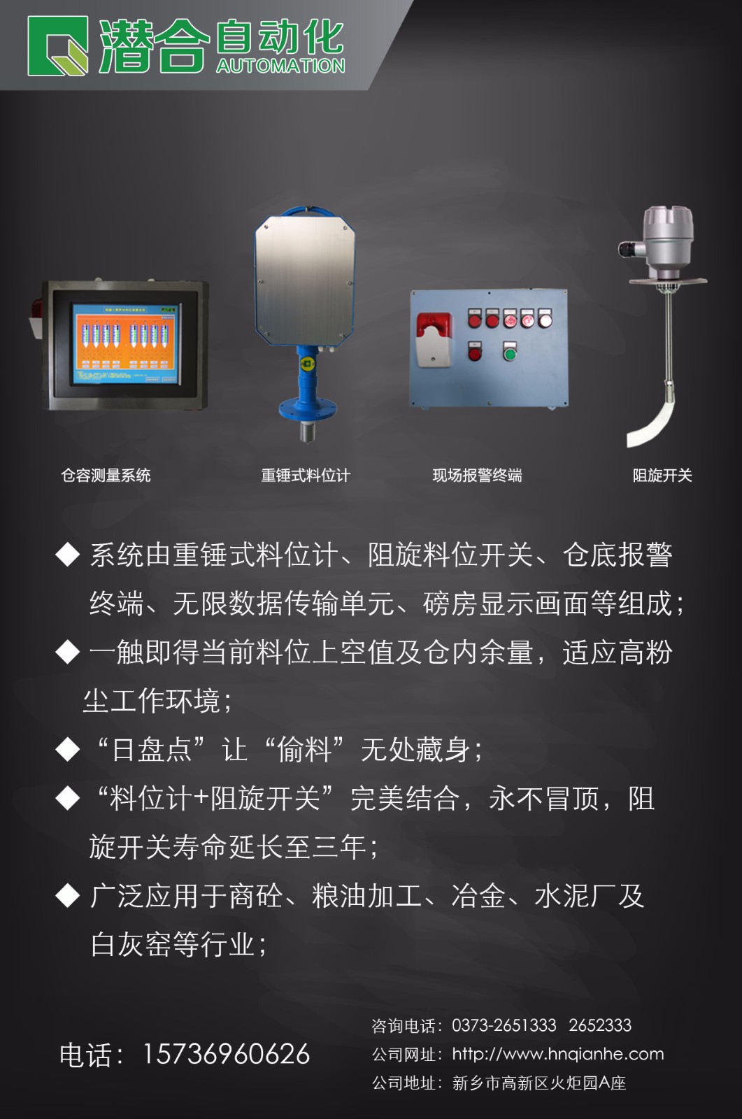 重錘式料位計(jì)微信推廣原圖去二維碼.jpg